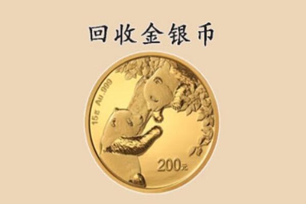伊春回收金币